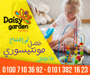 دايزي جاردن
